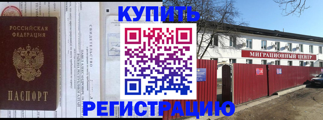 временная регистрация в квартире в Дубне
