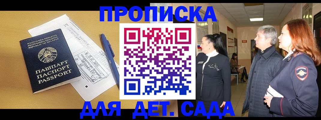 регистрация для дет. сада в Дубне