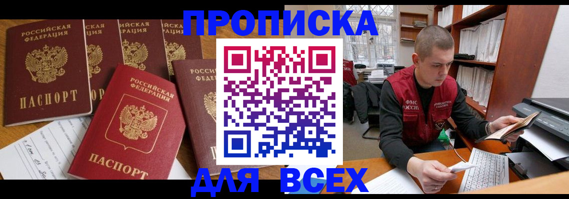 временная регистрация для всех в Дубне